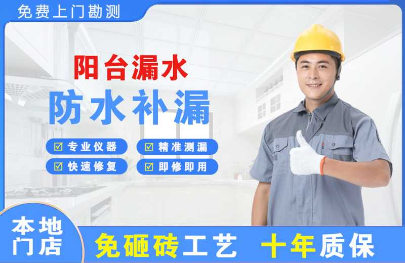 巴中阳台漏水维修